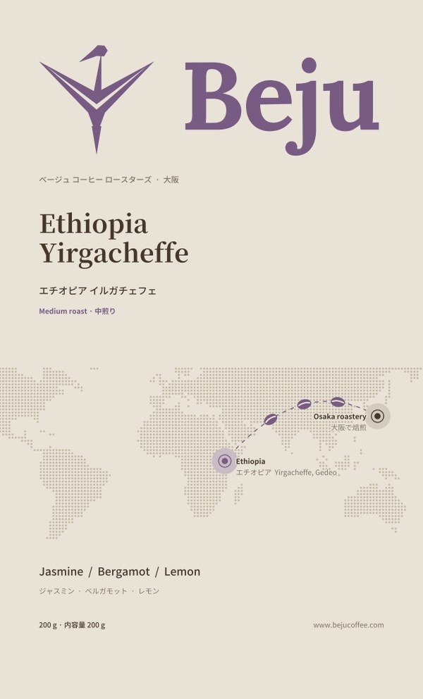 Ethiopia Yirgacheffe bag